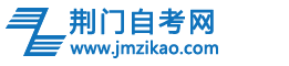 荆门自考网logo